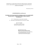 Епанчинцев Виталий Юрьевич. Развитие системы информационно-консультационной поддержки субъектов агропромышленного комплекса: дис. доктор наук: 00.00.00 - Другие cпециальности. ФГБОУ ВО «Новосибирский государственный аграрный университет». 2024. 347 с.