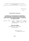 Корецкий, Павел Борисович. Развитие системы информационного обеспечения снабженческо-сбытовой деятельности хозяйствующих субъектов аграрной сферы: дис. кандидат наук: 08.00.05 - Экономика и управление народным хозяйством: теория управления экономическими системами; макроэкономика; экономика, организация и управление предприятиями, отраслями, комплексами; управление инновациями; региональная экономика; логистика; экономика труда. Воронеж. 2017. 178 с.