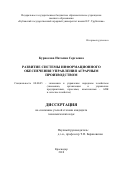 Курносова Наталия Сергеевна. Развитие системы информационного обеспечения управления аграрным производством: дис. кандидат наук: 08.00.05 - Экономика и управление народным хозяйством: теория управления экономическими системами; макроэкономика; экономика, организация и управление предприятиями, отраслями, комплексами; управление инновациями; региональная экономика; логистика; экономика труда. ФГБОУ ВО «Воронежский государственный аграрный университет имени императора Петра I». 2018. 167 с.