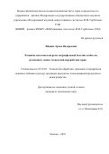 Яицких Артем Валерьевич. Развитие системы контроля «картофельной болезни хлеба» на различных этапах технологии переработки зерна: дис. кандидат наук: 05.18.01 - Технология обработки, хранения и переработки злаковых, бобовых культур, крупяных продуктов, плодоовощной продукции и виноградарства. ФГБОУ ВО «Московский государственный университет пищевых производств». 2019. 142 с.