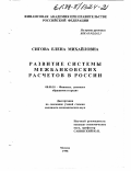 Сигова, Елена Михайловна. Развитие системы межбанковских расчетов в России: дис. кандидат экономических наук: 08.00.10 - Финансы, денежное обращение и кредит. Москва. 1998. 186 с.