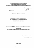 Свиридова, Наталья Ивановна. Развитие системы мониторинга предприятий Центральным банком Российской Федерации: дис. кандидат экономических наук: 08.00.10 - Финансы, денежное обращение и кредит. КАзань. 2008. 182 с.