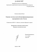 Кияненко, Дмитрий Ильич. Развитие системы налогообложения индивидуальных предпринимателей в России: дис. кандидат экономических наук: 08.00.10 - Финансы, денежное обращение и кредит. Саратов. 2006. 137 с.