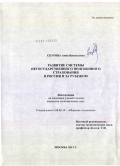 Скурова, Анна Васильевна. Развитие системы негосударственного пенсионного страхования в России и за рубежом: дис. кандидат экономических наук: 08.00.14 - Мировая экономика. Москва. 2011. 203 с.