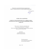 Оборина Анна Владимировна. Развитие системы нормирования труда административно-управленческого персонала на основе реинжиниринга бизнес-процессов: дис. кандидат наук: 00.00.00 - Другие cпециальности. ФГБУН Институт экономики Уральского отделения Российской академии наук. 2024. 185 с.