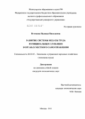 Истомина, Надежда Николаевна. Развитие системы оплаты труда муниципальных служащих в органах местного самоуправления: дис. кандидат экономических наук: 08.00.05 - Экономика и управление народным хозяйством: теория управления экономическими системами; макроэкономика; экономика, организация и управление предприятиями, отраслями, комплексами; управление инновациями; региональная экономика; логистика; экономика труда. Москва. 2011. 175 с.