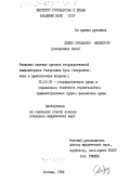 Лопес Сотолонго, Фелиситас. Развитие системы органов государственной администрации Республики Куба (теоретические и практические вопросы): дис. кандидат юридических наук: 12.00.02 - Конституционное право; муниципальное право. Москва. 1984. 201 с.