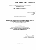 Тонконог, Виктория Владимировна. Развитие системы переподготовки и повышения квалификации кадров для малого и среднего бизнеса на региональном уровне: на примере Краснодарского края: дис. кандидат наук: 08.00.05 - Экономика и управление народным хозяйством: теория управления экономическими системами; макроэкономика; экономика, организация и управление предприятиями, отраслями, комплексами; управление инновациями; региональная экономика; логистика; экономика труда. Москва. 2014. 156 с.