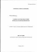 Сорокопуд, Юнна Валерьевна. Развитие системы подготовки преподавателей высшей школы: дис. доктор педагогических наук: 13.00.08 - Теория и методика профессионального образования. Москва. 2012. 590 с.