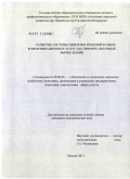 Макаров, Сергей Валерьевич. Развитие системы принятия решений в сфере коммуникационных услуг: на примере облачных вычислений: дис. кандидат экономических наук: 08.00.05 - Экономика и управление народным хозяйством: теория управления экономическими системами; макроэкономика; экономика, организация и управление предприятиями, отраслями, комплексами; управление инновациями; региональная экономика; логистика; экономика труда. Москва. 2011. 159 с.