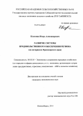 Колесняк, Игорь Александрович. Развитие системы продовольственного обеспечения региона: на материалах Красноярского края: дис. кандидат наук: 08.00.05 - Экономика и управление народным хозяйством: теория управления экономическими системами; макроэкономика; экономика, организация и управление предприятиями, отраслями, комплексами; управление инновациями; региональная экономика; логистика; экономика труда. Новосибирск. 2014. 208 с.