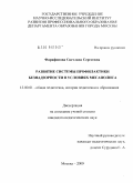 Фарафонова, Светлана Сергеевна. Развитие системы профилактики безнадзорности в условиях мегаполиса: дис. кандидат педагогических наук: 13.00.01 - Общая педагогика, история педагогики и образования. Москва. 2009. 173 с.