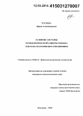 Русяева, Ирина Александровна. Развитие системы психологической защиты ребенка в детско-материнских отношениях: дис. кандидат наук: 19.00.13 - Психология развития, акмеология. Кострома. 2015. 202 с.