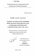 Халин, Алексей Алексеевич. Развитие системы путей сообщения Нижегородского Поволжья и ее роль в социально-экономическом развитии региона: 1830-е - 1900 г. ХIХ в.: дис. доктор исторических наук: 07.00.02 - Отечественная история. Москва. 2006. 465 с.