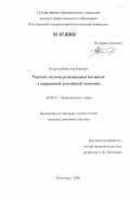 Белоусов, Вячеслав Юрьевич. Развитие системы региональных интересов в современной российской экономике: дис. кандидат экономических наук: 08.00.01 - Экономическая теория. Волгоград. 2006. 190 с.