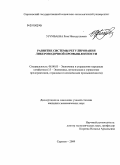 Урумбаева, Роза Насидулловна. Развитие системы регулирования ликероводочной промышленности: дис. кандидат экономических наук: 08.00.05 - Экономика и управление народным хозяйством: теория управления экономическими системами; макроэкономика; экономика, организация и управление предприятиями, отраслями, комплексами; управление инновациями; региональная экономика; логистика; экономика труда. Саратов. 2009. 176 с.