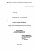 Батищев, Игорь Владимирович. Развитие системы социально-культурного воспитания студентов в гуманитарном вузе: дис. кандидат наук: 13.00.08 - Теория и методика профессионального образования. Москва. 2014. 211 с.