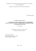 Кусаинова Айман Акаевна. Развитие системы социального страхования в Казахстане на основе создания многокомпонентных страховых продуктов: дис. кандидат наук: 00.00.00 - Другие cпециальности. ФГБОУ ВО «Российский экономический университет имени Г.В. Плеханова». 2023. 230 с.