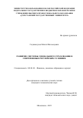 ГАДЖИЯСУЛОВ МАХАЧ МАГОМЕДОВИЧ. РАЗВИТИЕ СИСТЕМЫ СОЦИАЛЬНОГО СТРАХОВАНИЯ В СОВРЕМЕННЫХ РОССИЙСКИХ УСЛОВИЯХ: дис. кандидат наук: 08.00.10 - Финансы, денежное обращение и кредит. ФГБОУ ВО «Дагестанский государственный университет». 2015. 170 с.