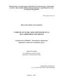 Пондо Екатерина Александровна. Развитие системы стимулирования труда дистанционных работников: дис. кандидат наук: 08.00.05 - Экономика и управление народным хозяйством: теория управления экономическими системами; макроэкономика; экономика, организация и управление предприятиями, отраслями, комплексами; управление инновациями; региональная экономика; логистика; экономика труда. ФГБУ «Всероссийский научно-исследовательский институт труда» Министерства труда и социальной защиты Российской Федерации. 2022. 204 с.