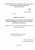 Сабиров, Булат Фанилевич. Развитие системы стратегического планирования деятельности предпринимательской структуры смешанной формы собственности: дис. кандидат экономических наук: 08.00.05 - Экономика и управление народным хозяйством: теория управления экономическими системами; макроэкономика; экономика, организация и управление предприятиями, отраслями, комплексами; управление инновациями; региональная экономика; логистика; экономика труда. Казань. 2013. 182 с.