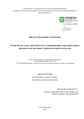 Михель Екатерина Алексеевна. Развитие системы стратегического планирования в промышленном производстве на основе теоретико-игрового подхода: дис. кандидат наук: 00.00.00 - Другие cпециальности. ФГАОУ ВО «Санкт-Петербургский политехнический университет Петра Великого». 2024. 352 с.