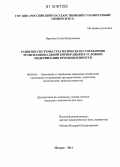 Яремчук, Елена Николаевна. Развитие системы стратегического управления транснациональной корпорацией в условиях модернизации промышленности: дис. кандидат экономических наук: 08.00.05 - Экономика и управление народным хозяйством: теория управления экономическими системами; макроэкономика; экономика, организация и управление предприятиями, отраслями, комплексами; управление инновациями; региональная экономика; логистика; экономика труда. Москва. 2011. 214 с.