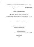 Товпека, Андрей Васильевич. Развитие системы связи и управления в пограничной страже Российской империи: 1827-1917 гг.: дис. кандидат наук: 07.00.02 - Отечественная история. Санкт-Петербург. 2014. 299 с.