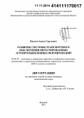 Наумов, Артем Сергеевич. Развитие системы транспортного обеспечения интегрированных агропромышленных формирований: дис. кандидат наук: 08.00.05 - Экономика и управление народным хозяйством: теория управления экономическими системами; макроэкономика; экономика, организация и управление предприятиями, отраслями, комплексами; управление инновациями; региональная экономика; логистика; экономика труда. Воронеж. 2014. 161 с.