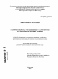 Салеев, Ильнар Вагизович. Развитие системы управления инфраструктурой предпринимательства в регионе: дис. кандидат экономических наук: 08.00.05 - Экономика и управление народным хозяйством: теория управления экономическими системами; макроэкономика; экономика, организация и управление предприятиями, отраслями, комплексами; управление инновациями; региональная экономика; логистика; экономика труда. Чебоксары. 2010. 239 с.