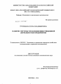 Трубицына, Елена Владимировна. Развитие системы управления инвестиционной деятельностью предприятия: дис. кандидат экономических наук: 08.00.05 - Экономика и управление народным хозяйством: теория управления экономическими системами; макроэкономика; экономика, организация и управление предприятиями, отраслями, комплексами; управление инновациями; региональная экономика; логистика; экономика труда. Москва. 2011. 176 с.