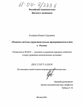 Степанов, Никита Сергеевич. Развитие системы управления малым предпринимательством в России: дис. кандидат экономических наук: 08.00.05 - Экономика и управление народным хозяйством: теория управления экономическими системами; макроэкономика; экономика, организация и управление предприятиями, отраслями, комплексами; управление инновациями; региональная экономика; логистика; экономика труда. Москва. 2004. 174 с.