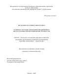 Богданова Екатерина Николаевна. Развитие системы управления предприятием ЖКХ на основе роботизации бизнес-процессов: дис. кандидат наук: 08.00.05 - Экономика и управление народным хозяйством: теория управления экономическими системами; макроэкономика; экономика, организация и управление предприятиями, отраслями, комплексами; управление инновациями; региональная экономика; логистика; экономика труда. ФГБОУ ВО «Российский экономический университет имени Г.В. Плеханова». 2021. 166 с.