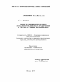 Кропотина, Ольга Евгеньевна. Развитие системы управления рисками промышленных предприятий с учетом их оценки и страхования: дис. кандидат экономических наук: 08.00.05 - Экономика и управление народным хозяйством: теория управления экономическими системами; макроэкономика; экономика, организация и управление предприятиями, отраслями, комплексами; управление инновациями; региональная экономика; логистика; экономика труда. Москва. 2010. 163 с.