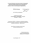 Круглик, Сергей Иванович. Развитие системы управления жилищной сферой городов России: дис. доктор экономических наук: 08.00.05 - Экономика и управление народным хозяйством: теория управления экономическими системами; макроэкономика; экономика, организация и управление предприятиями, отраслями, комплексами; управление инновациями; региональная экономика; логистика; экономика труда. Москва. 2010. 367 с.