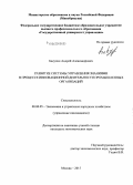 Бакулин, Андрей Александрович. Развитие системы управления знаниями в процессе инновационной деятельности промышленных организаций: дис. кандидат наук: 08.00.05 - Экономика и управление народным хозяйством: теория управления экономическими системами; макроэкономика; экономика, организация и управление предприятиями, отраслями, комплексами; управление инновациями; региональная экономика; логистика; экономика труда. Москва. 2015. 177 с.