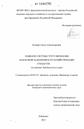 Бондарь, Ольга Александровна. Развитие системы урегулирования налоговой задолженности хозяйствующих субъектов: на примере Забайкальского края: дис. кандидат экономических наук: 08.00.10 - Финансы, денежное обращение и кредит. Хабаровск. 2012. 213 с.