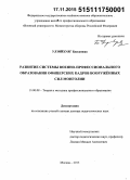 Улзийхуяг Баасанжав. Развитие системы военно-профессионального образования офицерских кадров Вооружённых сил Монголии: дис. кандидат наук: 13.00.08 - Теория и методика профессионального образования. Москва. 2015. 362 с.