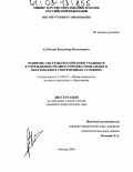 Субботин, Владимир Николаевич. Развитие системы воспитания учащихся в учреждении среднего профессионального образования в современных условиях: дис. кандидат педагогических наук: 13.00.01 - Общая педагогика, история педагогики и образования. Москва. 2004. 153 с.