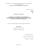 Балашов, Олег Леонидович. Развитие сотрудничества школьников в учебно-познавательной деятельности в условиях классного сетевого сообщества: дис. кандидат наук: 13.00.01 - Общая педагогика, история педагогики и образования. Курск. 2017. 185 с.