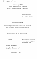 Старин, Борис Семенович. Развитие социалистического соревнования строителей Байкало-Амурской железнодорожной магистрали: дис. кандидат исторических наук: 00.00.00 - Другие cпециальности. Новосибирск. 1984. 211 с.