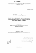 Сытова, Алена Юрьевна. Развитие социально-экономических отношений в сфере здравоохранения: региональный аспект: дис. кандидат экономических наук: 08.00.05 - Экономика и управление народным хозяйством: теория управления экономическими системами; макроэкономика; экономика, организация и управление предприятиями, отраслями, комплексами; управление инновациями; региональная экономика; логистика; экономика труда. Тамбов. 2007. 163 с.