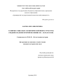 Азарова Вера Викторовна. Развитие социально-экономической инфраструктуры Средней Кубани во второй половине XIX – начале ХХ вв.: дис. кандидат наук: 07.00.02 - Отечественная история. ФГБОУ ВО «Кубанский государственный университет». 2018. 258 с.