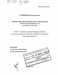 Тупчиенко, Виталий Алексеевич. Развитие социально-экономической стандартизации в сфере государственных услуг: На примере услуг населению: дис. доктор экономических наук: 08.00.05 - Экономика и управление народным хозяйством: теория управления экономическими системами; макроэкономика; экономика, организация и управление предприятиями, отраслями, комплексами; управление инновациями; региональная экономика; логистика; экономика труда. Москва. 2004. 278 с.