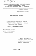 Кологривов, Сергей Андреевич. Развитие социально-экономической структуры трудового коллектива предприятия в условиях научно-технической революции: дис. кандидат экономических наук: 08.00.01 - Экономическая теория. Москва. 1984. 143 с.