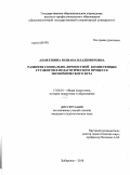 Ахметшина, Юлиана Владимировна. Развитие социально-личностной компетенции студентов в педагогическом процессе экономического вуза: дис. кандидат педагогических наук: 13.00.01 - Общая педагогика, история педагогики и образования. Хабаровск. 2010. 264 с.