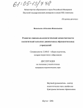 Васильева, Айталина Николаевна. Развитие социально-педагогической компетентности воспитателей сельских дошкольных образовательных учреждений: дис. кандидат педагогических наук: 13.00.01 - Общая педагогика, история педагогики и образования. Якутск. 2004. 159 с.