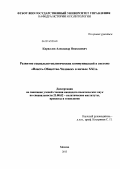 Кириллов, Александр Николаевич. Развитие социально-политических коммуникаций в системе "власть-общество-человек" в начале XXI в.: дис. кандидат наук: 23.00.02 - Политические институты, этнополитическая конфликтология, национальные и политические процессы и технологии. Москва. 2013. 205 с.