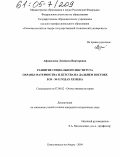 Афанасьева, Людмила Викторовна. Развитие социального института охраны материнства и детства на Дальнем Востоке в 20-30-х годах XX века: дис. кандидат исторических наук: 07.00.02 - Отечественная история. Комсомольск-на-Амуре. 2004. 208 с.