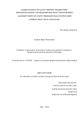 Левина Ирма Рашитовна. Развитие социального интеллекта педагога-музыканта в процессе профессиональной вузовской подготовки: дис. доктор наук: 13.00.08 - Теория и методика профессионального образования. ФГБОУ ВО «Московский педагогический государственный университет». 2021. 412 с.